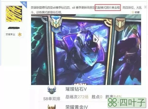 LOL：S9新排位系统玩家被坑怕了，段位框不保值，有三点需注意！