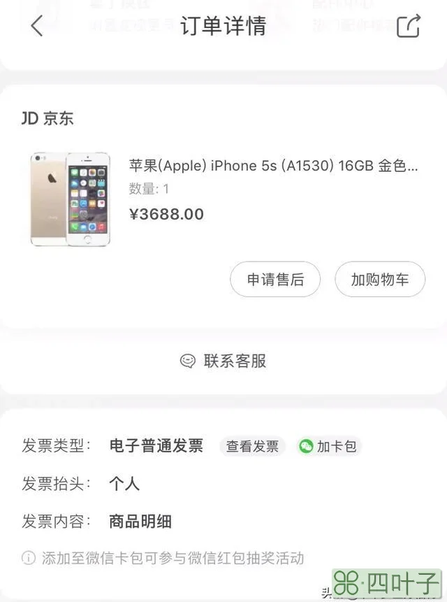 建不建议在苏宁购买iphone？