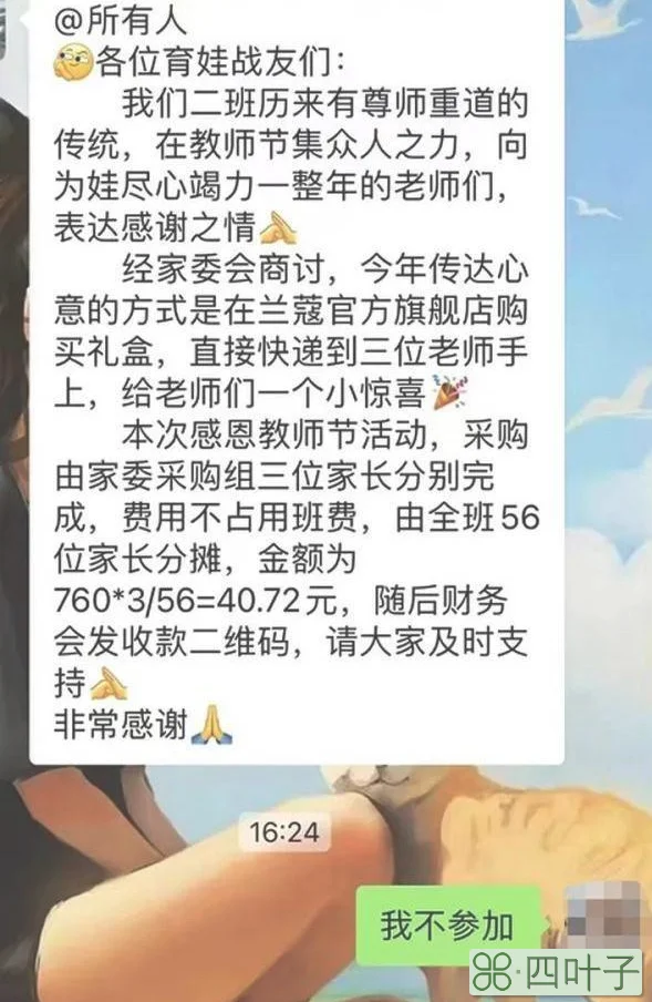 教师节送礼风何时止