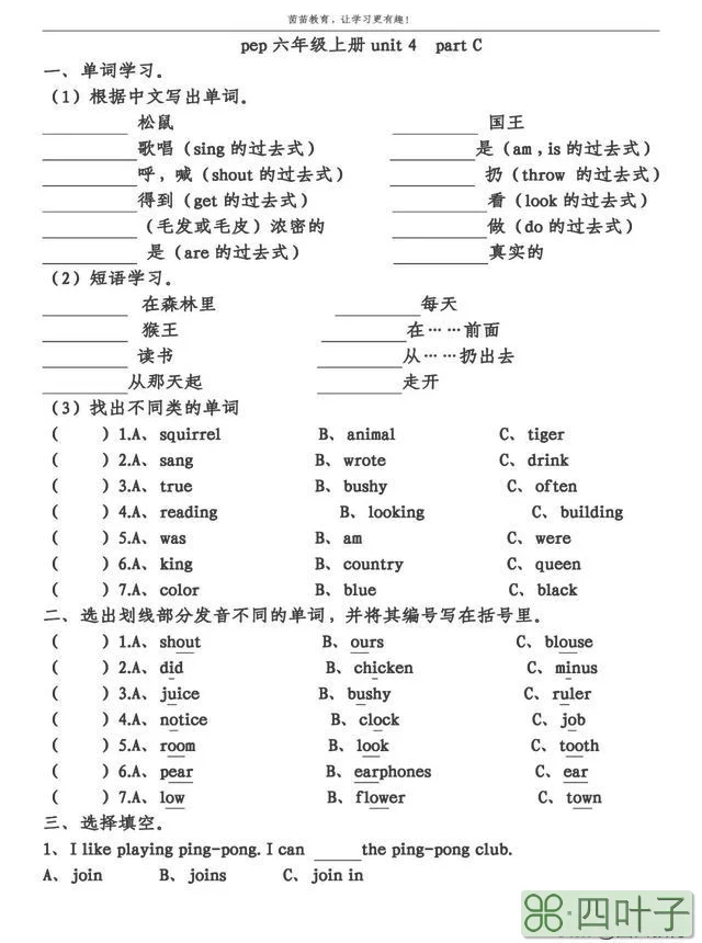 一课一练：pep六年级上册unit4partC,附答案