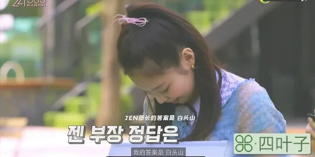 Jennie综艺翻车：公然把中国长白山改名，把“偷窃”说的冠冕堂皇