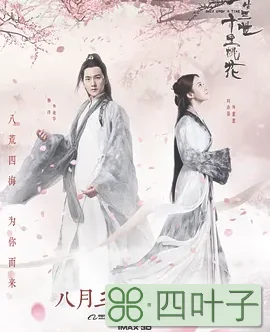 求《三生三世十里桃花》2017年免费百度云资源,刘亦菲主演的