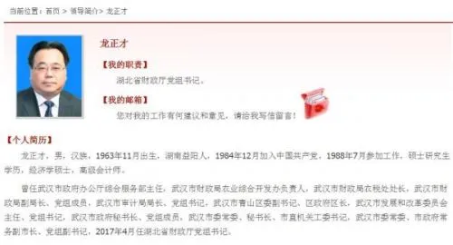 武汉市委常委、常务副市长龙正才调任湖北省财政厅党组书记