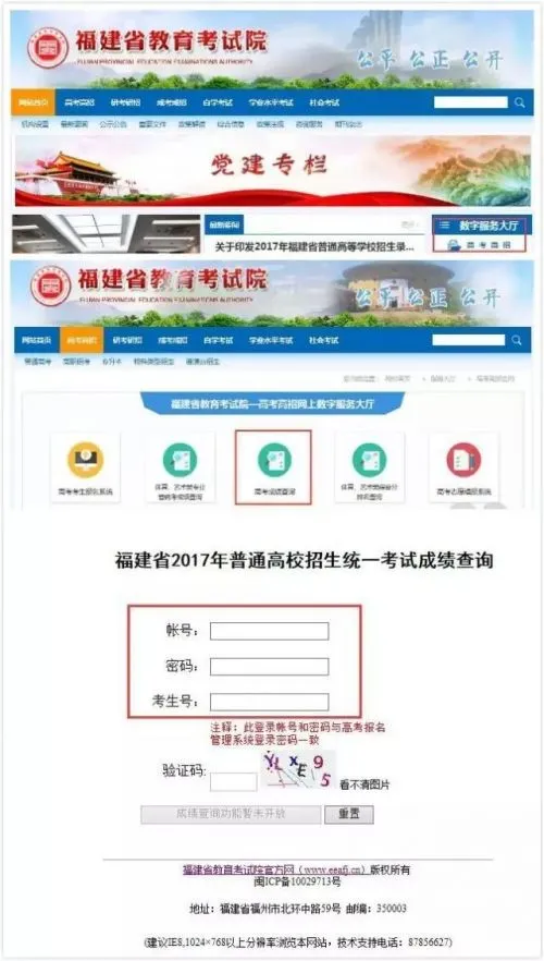 福建省教育考试院官网：2017年福建高考成绩查询入口