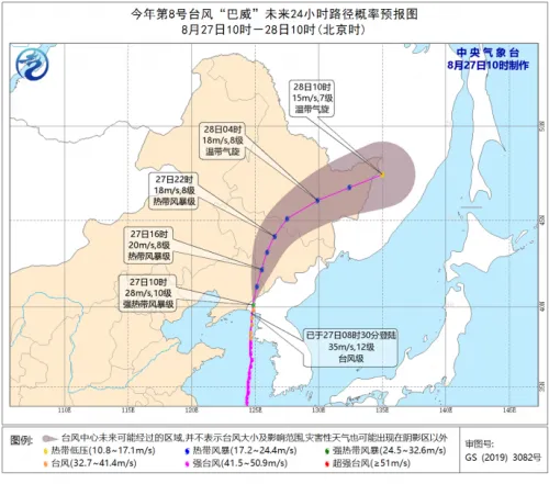 台风巴威走向路径实时查询 2020年8号台风登陆时间地点