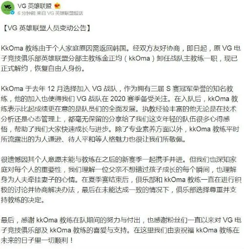 kkoma离队与VG解约离开VG原因  kkoma个人资料