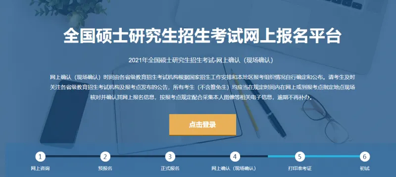 研招网官网登录入口：中国研究生招生信息网 2021考研准考证打印