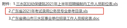 广东省考专业目录已出_2021广东省考大概在什么时候？