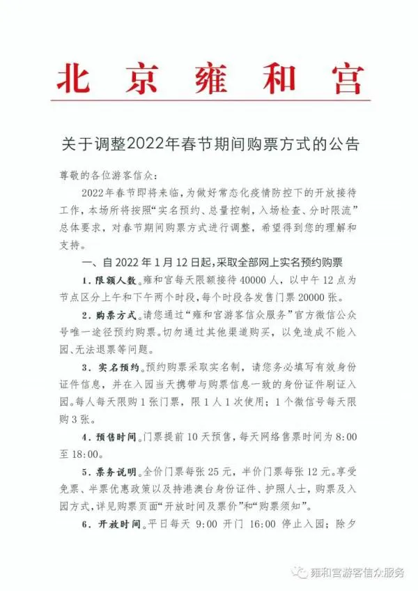 2022北京雍和宫网上预约入口 雍和宫开放时间几点开门