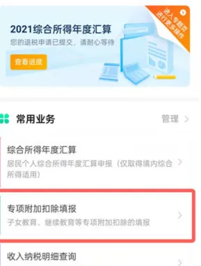 个人所得税专项扣除项目包括哪些 个专项附加扣除操作流程