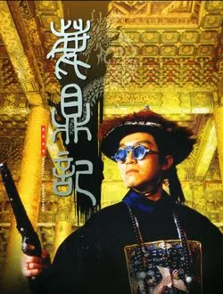 鹿鼎记(1992)吴应熊的扮演者是谁 | 汤镇业