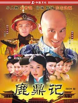 鹿鼎记(2008年)王进宝的扮演者是谁 | 赵熠洋