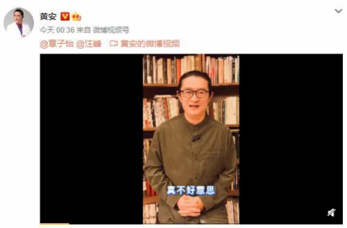 黄安向章子怡汪峰道歉称是个吃瓜群众 其账号遭禁言