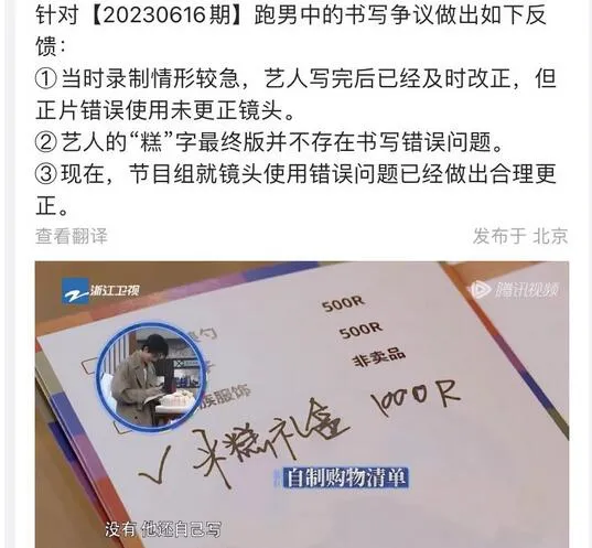 张凌赫方回应《跑男》中写错字：正片里使用了未更正镜头