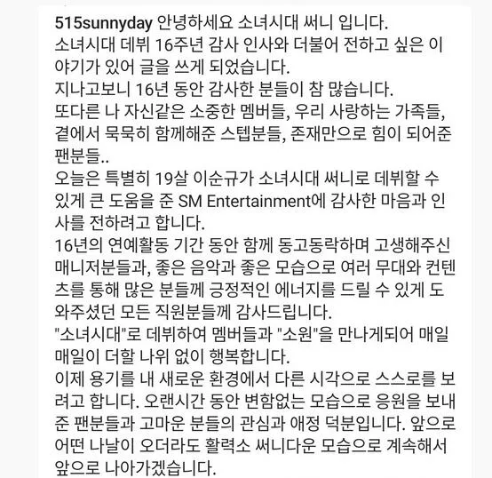 Sunny宣布离开SMTOWN 与SMTOWN到期不续约