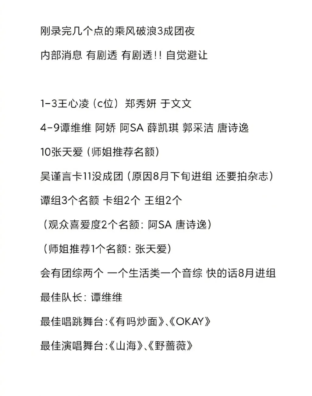 浪姐3成团名单曝光 王心凌总冠军 乘风破浪的姐姐第三季成团夜总决赛播出时间