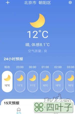 天气app显示天气已停止运行怎么办手机天气预报停止运行怎么办