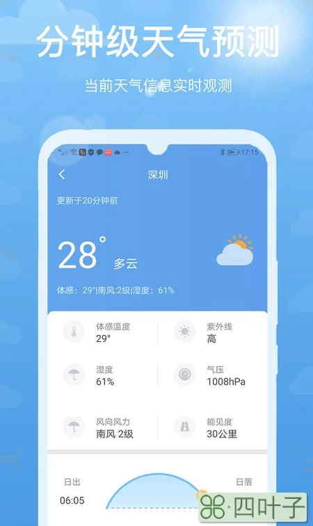 天气app显示天气已停止运行怎么办手机天气预报停止运行怎么办