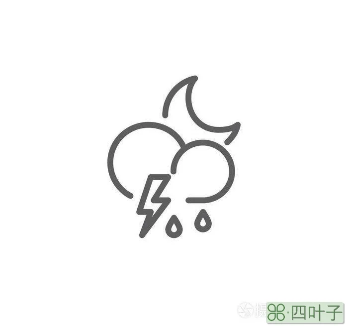 雷阵雨天气符号天气预报雷阵雨的符号