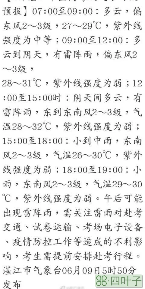 湛江30天天气预报查询广西湛江天气预报30天