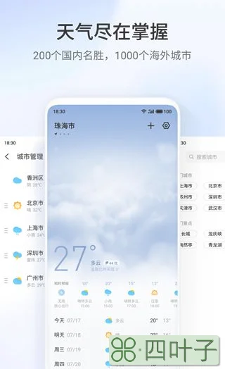 本地天气预报app下载安装本地天气预报一周显示