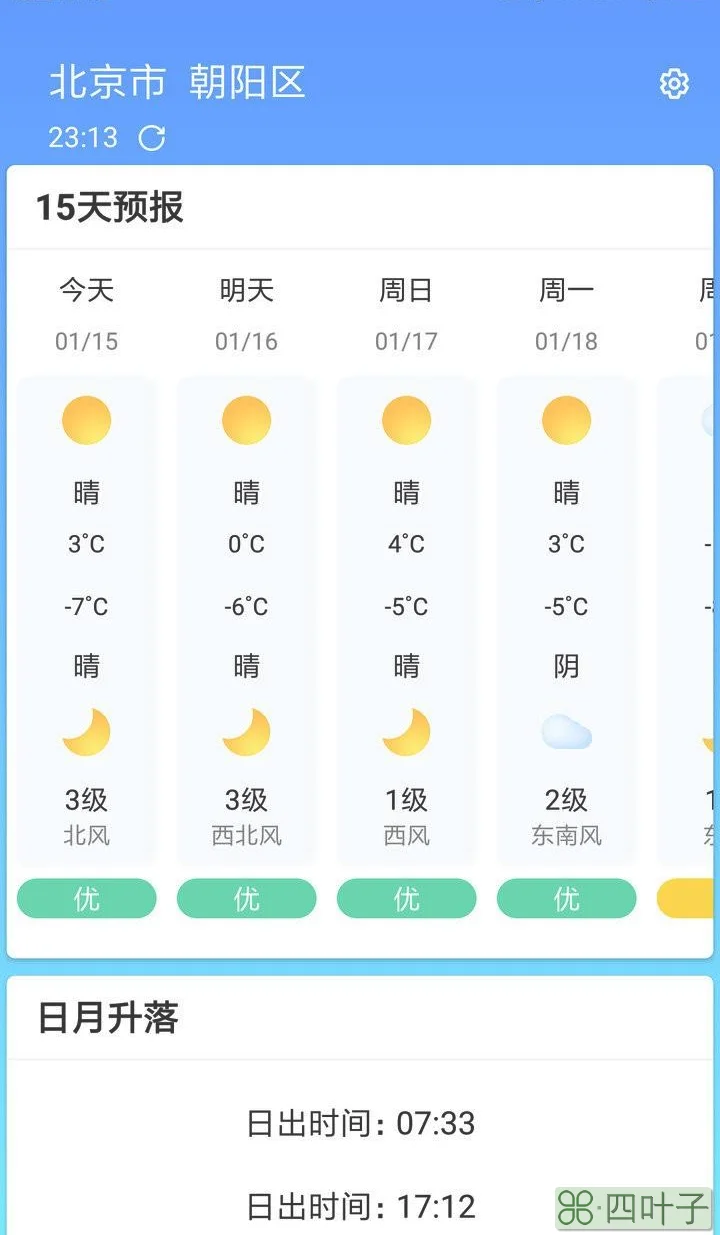 未来15天北京天气预报未来15日天气查询