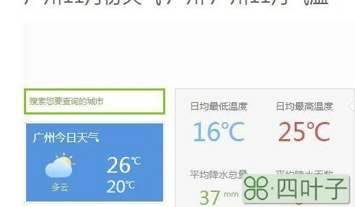 最近15天广州天气预报广州天气预报一周7天
