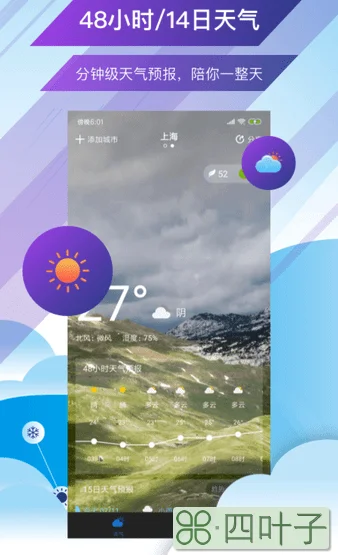 手机下载天气预报哪个软件好手机天气预报哪个软件最好用