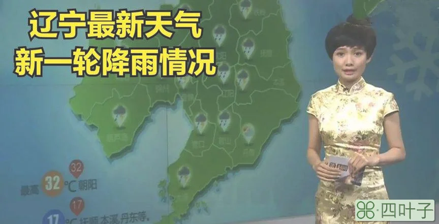 辽宁未来五日天气预报未来15天天气气温