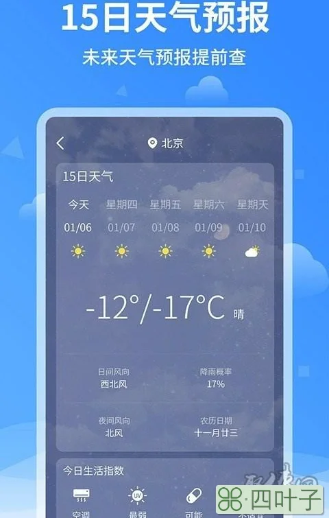 天气预报app下载官网天气app官方下载