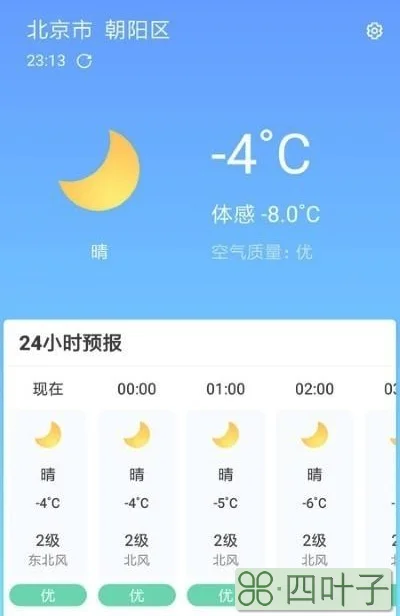北京15天气预报15天临河15天气预报