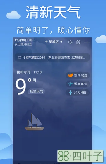 腾讯天气预报app下载腾讯天气官网下载