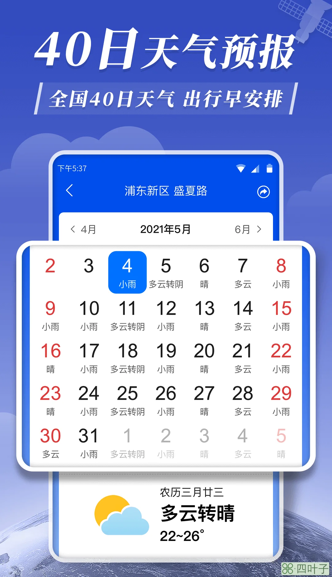 华风新天气app下载华为天气小工具下载