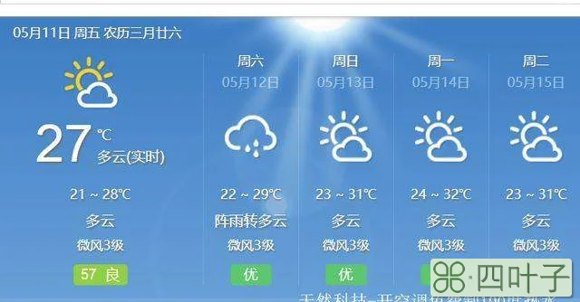 广州未来15天天气预报精准广州精准天气预报