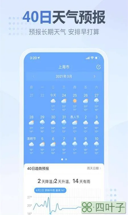 天气预报30天查询下载app天气预报3天