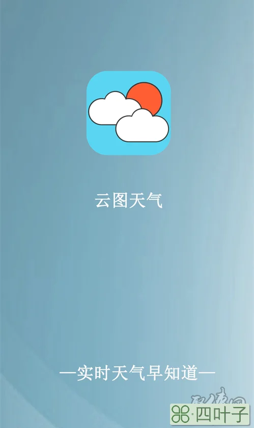 更准天气app下载最准的天气app