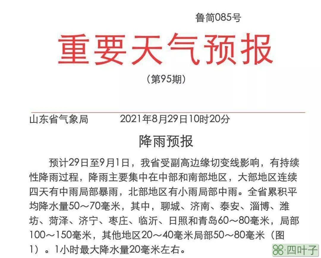 天气预报最新山东省山东省近期天气预报