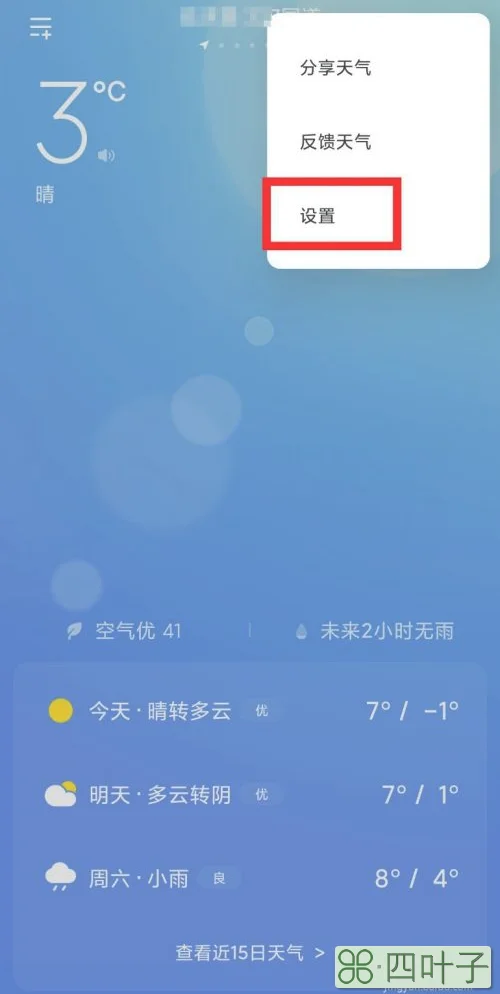 手机原装天气预报突然没了怎么安装手机系统自带的天气预报没有了怎么办