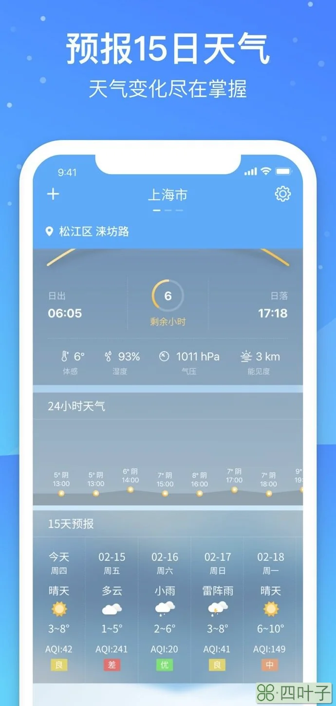 好天气网天气预报中国天气网首页