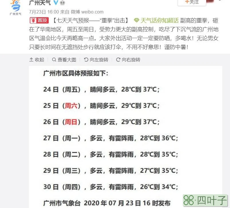 未来7天天气预报广州广州未来45天准确天气