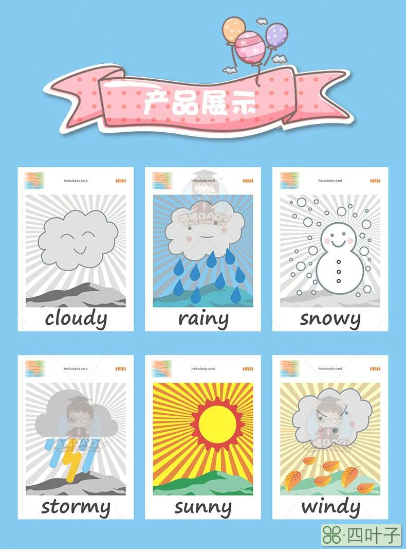 各类天气单词表示天气的英语单词及图片
