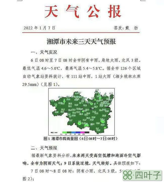 湘潭未来40天天气预报情况湘潭天气预报30天