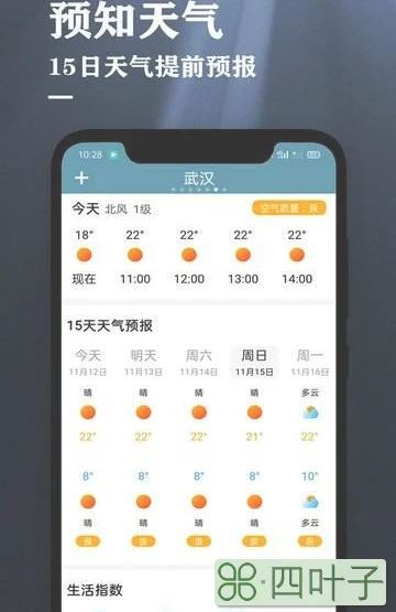 手机查询天气预报准吗华为手机天气预报准吗