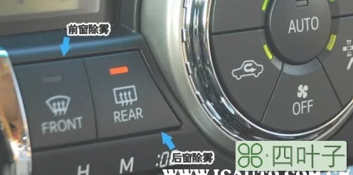 REAR汽车按键是什么意思,front汽车按键是什么意思