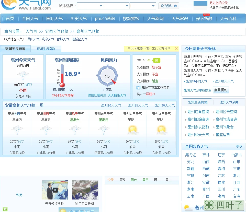 天气预报哪家数据准确率高最准确天气app