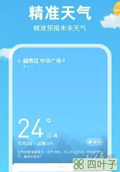 下载本地天气预报最新的中国天气网雷达图