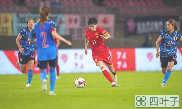 女足东亚杯2022（2022东亚杯中国女足战平日本队获得亚军）