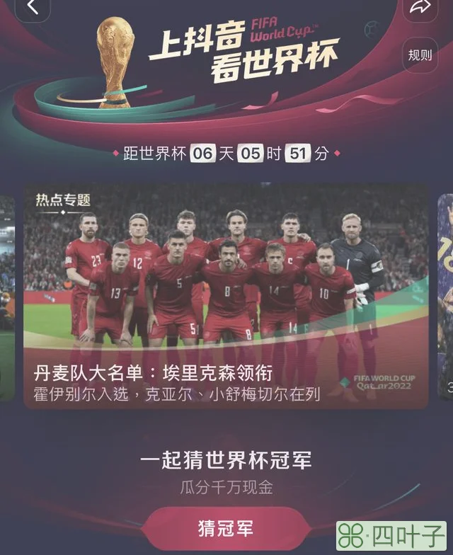 免费直播看球赛的app（全场次4K直播抖音上线世界杯专题页免费看）