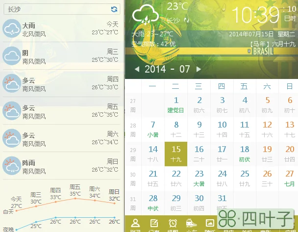 关于湖南省天气预报三天以内的的信息
