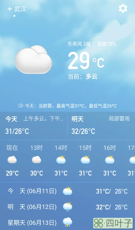 天气预报30天查询2345武汉未来60天天气预报查询